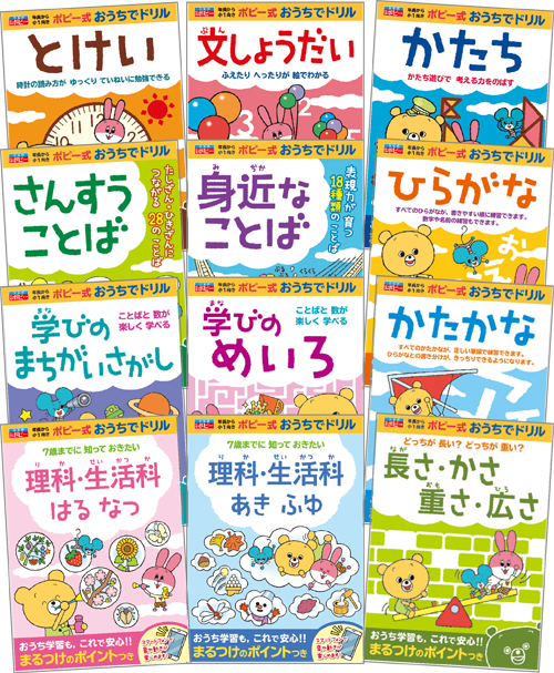 ポピー式おうちでドリルシリーズ|ファーストエフ/ポピーふくい第一支部