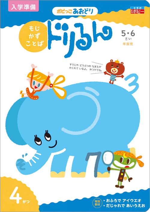 ポピっこあおどり「ドリるん」|ファーストエフ/ポピーふくい第一支部