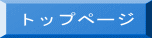 トップページ |ファーストエフ/ポピーふくい第一支部