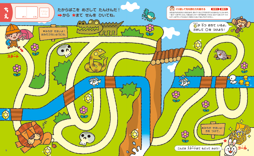 あかどり迷路