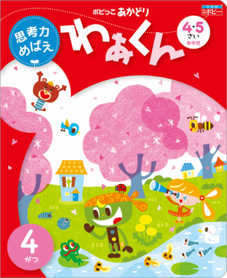 ポピっこ あかどり