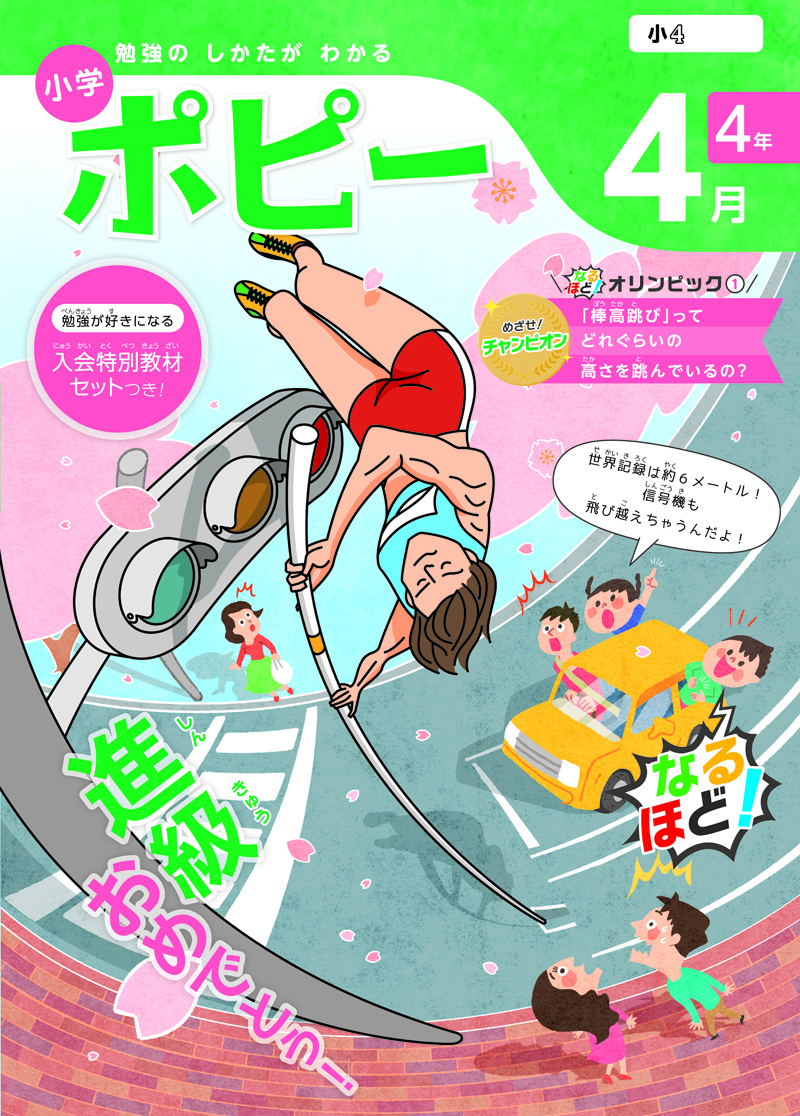 小学4年生ポピー