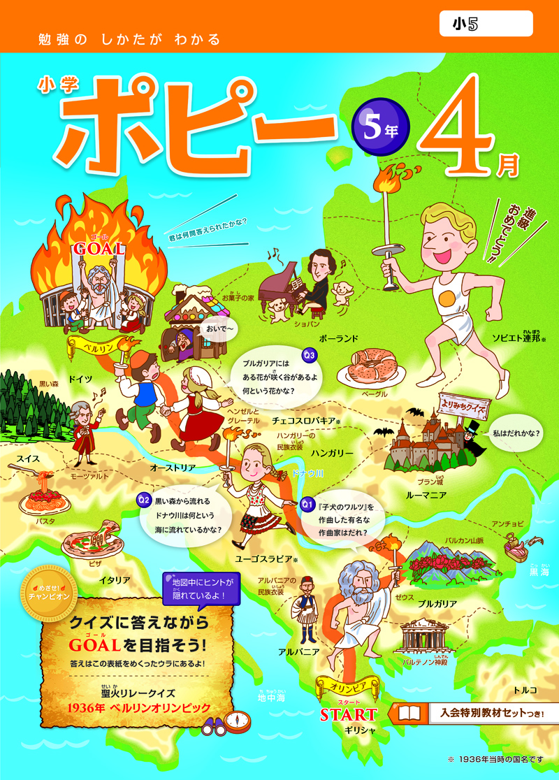 小学5年生ポピー