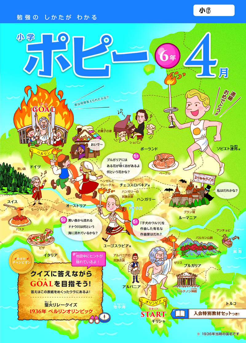 小学6年生ポピー