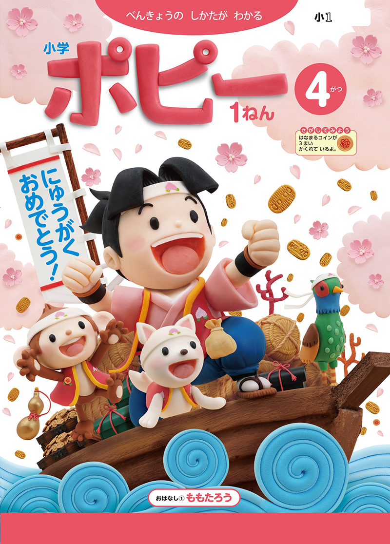 小学1年生ポピー