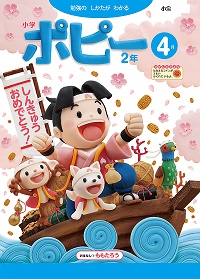 小学2年生ポピー