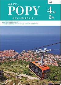 中学2年生ポピー