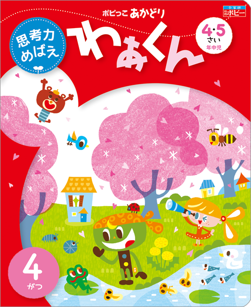 ポピっこ あかどり