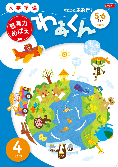 ポピっこ あおどり