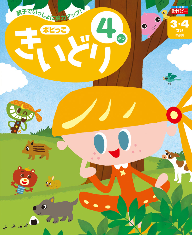 ポピっこ きいどり