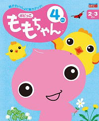 ポピっこ ももちゃん