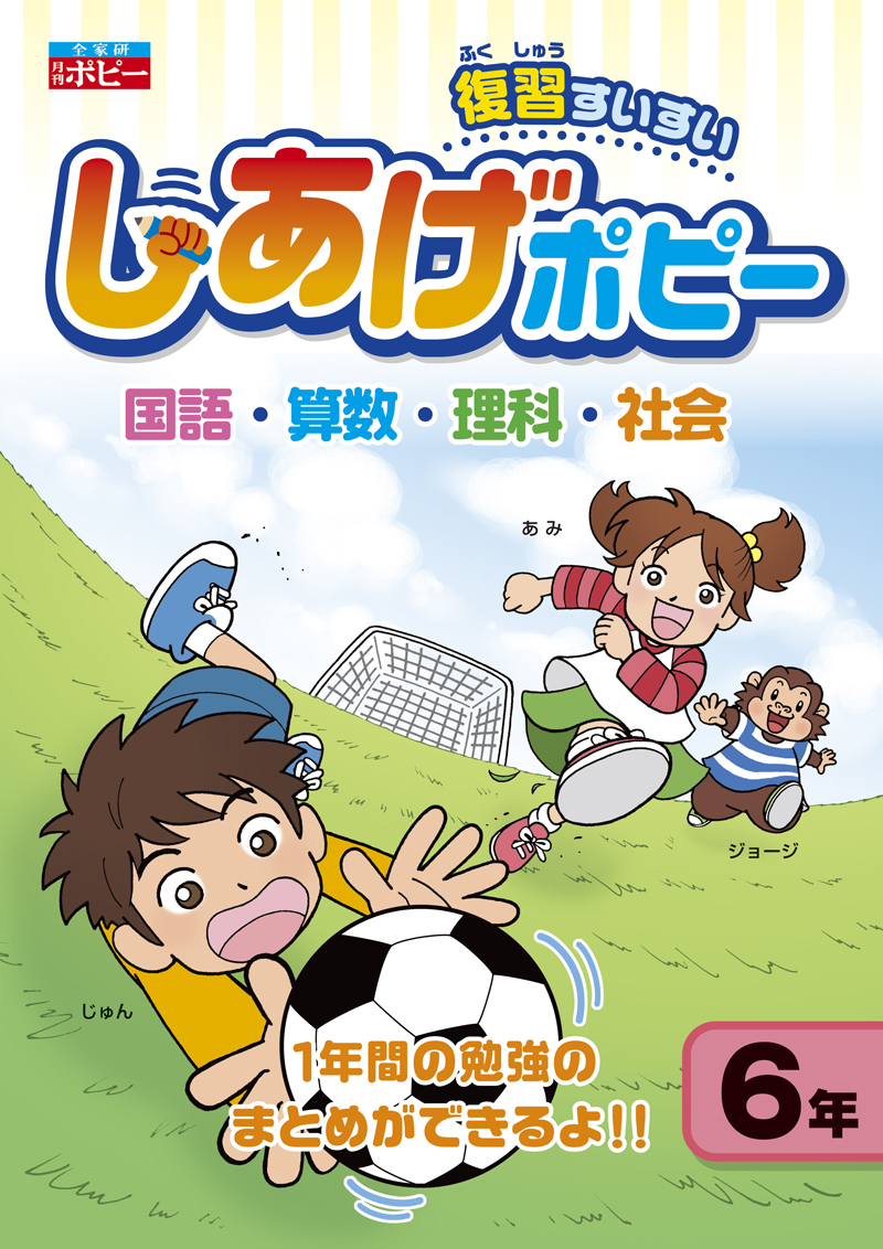 小学しあげポピー|ファーストエフ/ポピーふくい第一支部