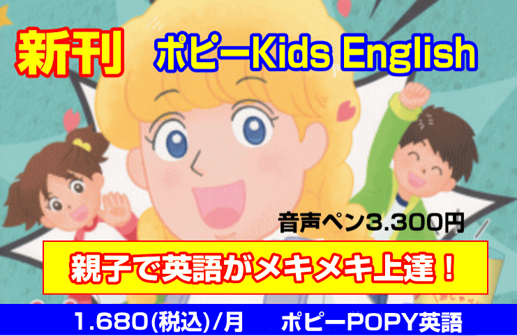ポピー英語|ファーストエフ/ポピーふくい第一支部