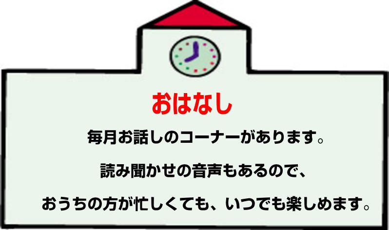 あおどりおはなし