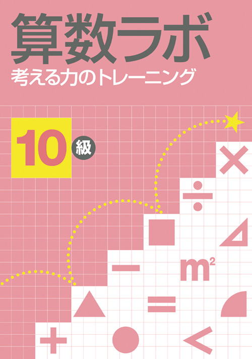 算数ラボ｜ファーストエフ/ポピーふくい第一支部