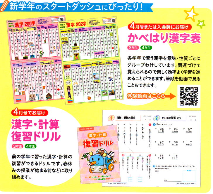 かべはり漢字表、漢字・計算ドリル|ファーストエフ/ポピーふくい第一支部