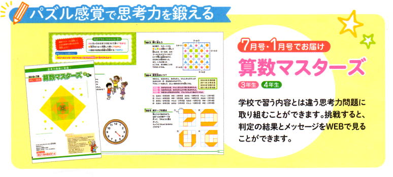算数マスターズ|ファーストエフ/ポピーふくい第一支部