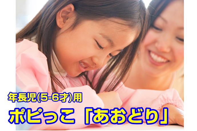 年長児ポピーあおどり|ファーストエフ/ポピーふくい第一支部