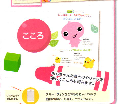 ももちゃん「こころ」