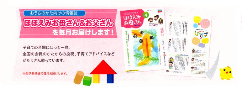 ももちやん「ほほえみお母さん・お父さん」