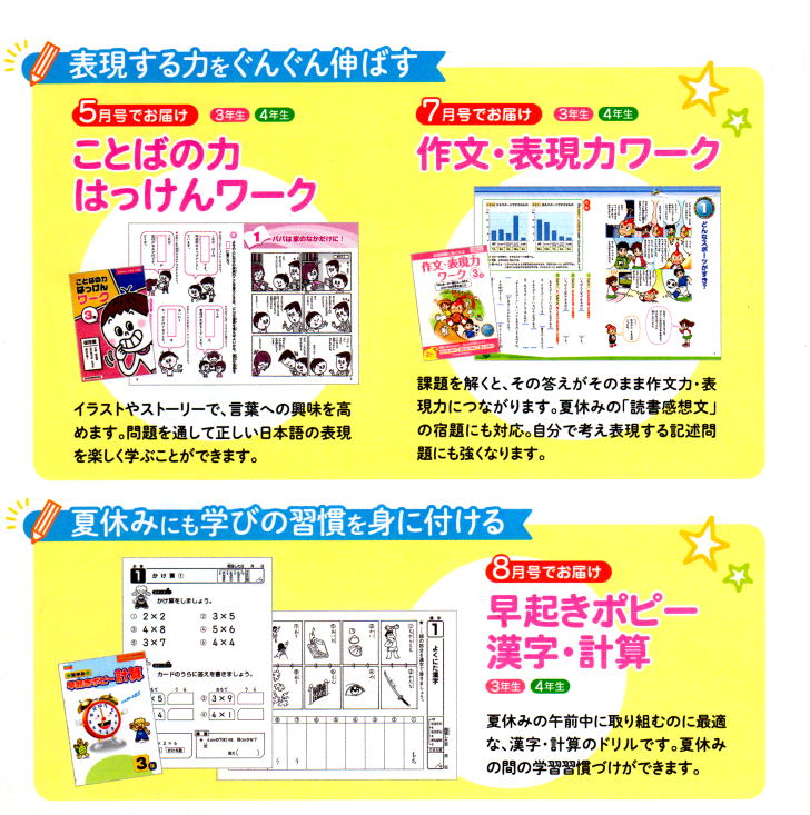 ことばの力はっけんワーク、作文・表現力ワーク、早起きポピー漢字・計算|ファーストエフ/ポピーふくい第一支部