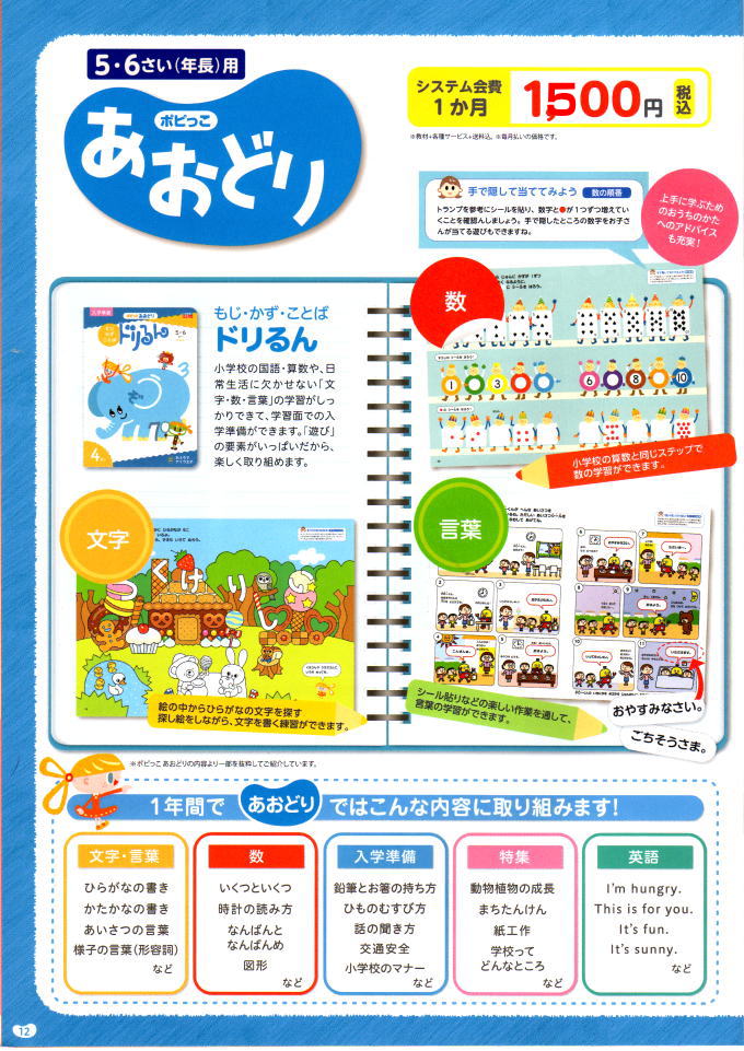 ポピっこ「あおどり」
