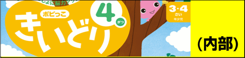 ポピっこ「きいどり」幼児ポピー|ファーストエフ/ポピー第一支部