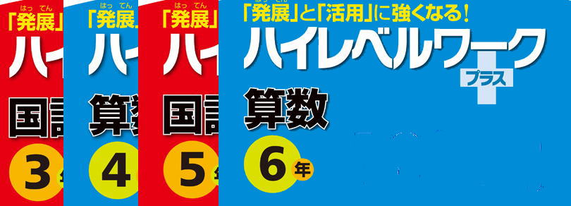 ハイレベルワーク＋｜ファーストエフ/ポピーふくい第一支部