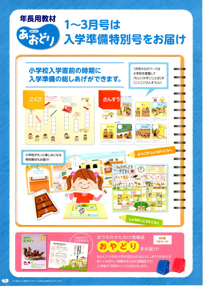 ポピっこ「あおどり」入学準備特別号