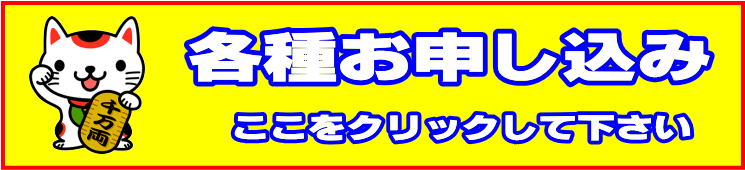 ポピー各種お申込み|ファーストエフ/ポピーふくい第一支部