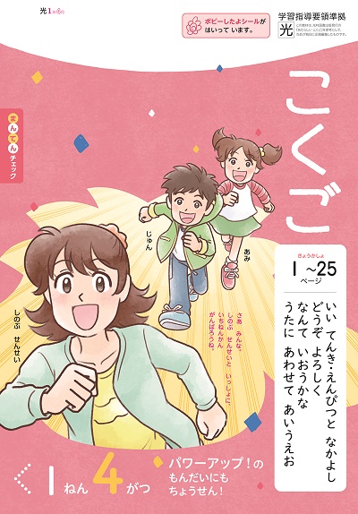 小1こくごワーク|ファーストエフ/ポピーふくい第一支部