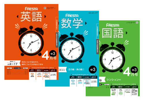 中3ポピー英語・数学・国語|ファーストエフ/ポピーふくい第一支部