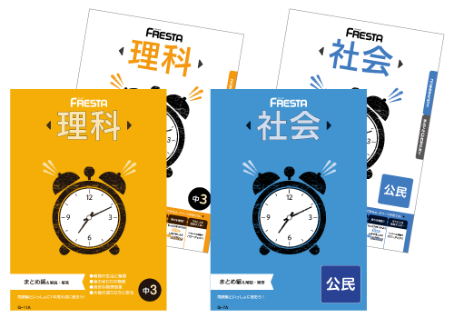 中3ポピー理科・社会|ファーストエフ/ポピーふくい第一支部