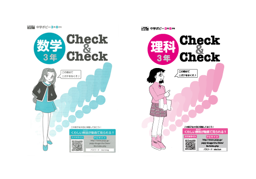中3ポピーcheck&check数学・理科|ファーストエフ/ポピーふくい第一支部