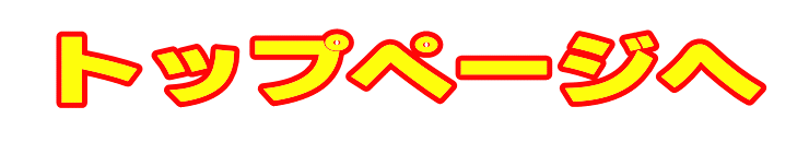 ファーストエフ/ポピーふくい第一支部のトップページへ戻ります。