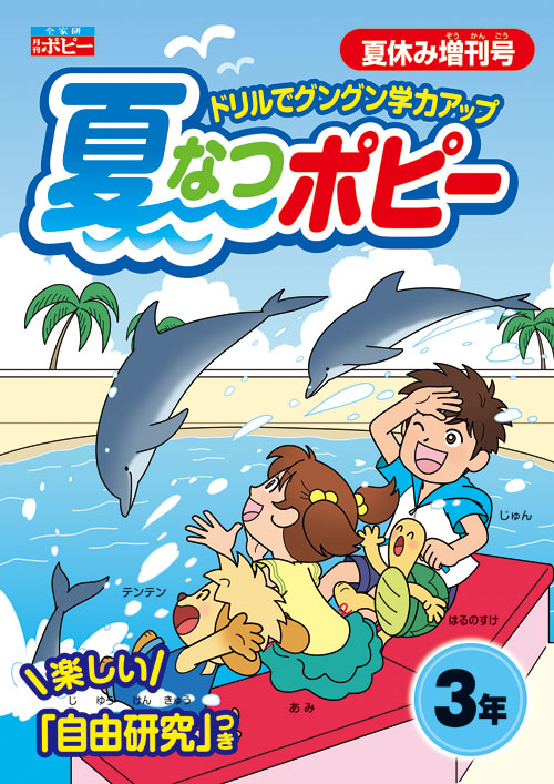 夏なつポピー|ファーストエフ/ポピーふくい第一支部