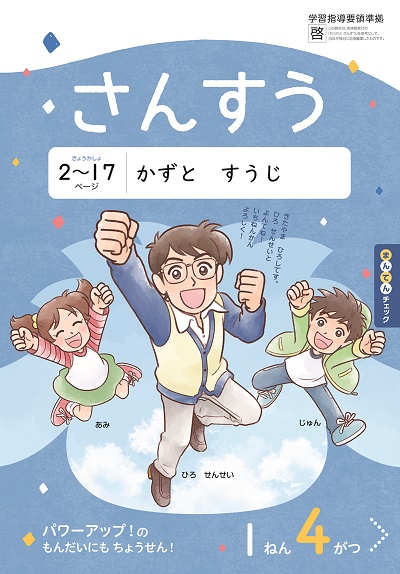 小1さんすうワーク|ファーストエフ/ポピーふくい第一支部