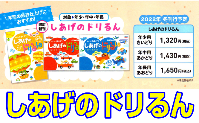 全家研ポピー「しあげのドリるん」|ファーストエフ/ポピーふくい第一支部