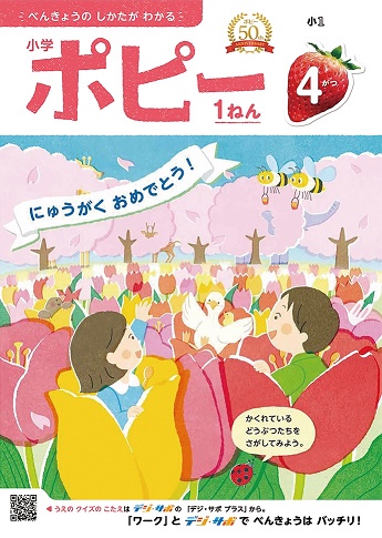 小学ポピー1年生|ファーストエフ/ポピーふくい第一支部