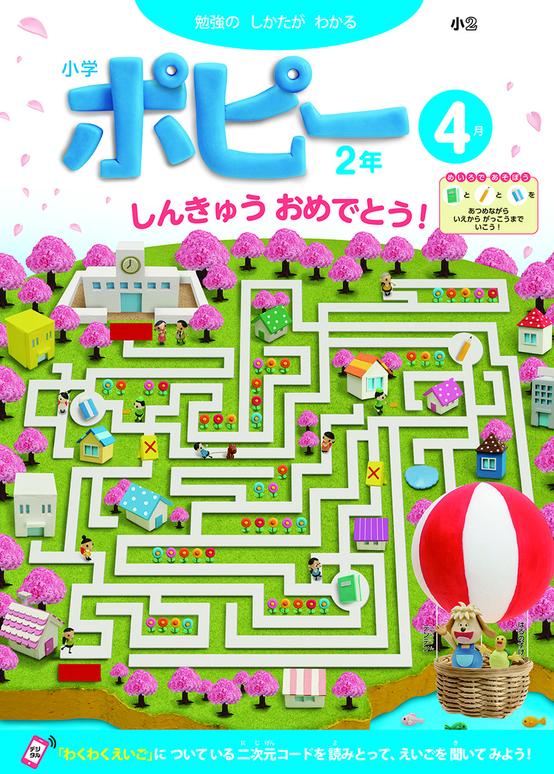 小学2年生ポピー|ファーストエフ／ポピーふくい第一支部