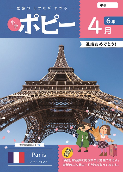 小学6年生ポピー|ファーストエフ／ポピーふくい第一支部